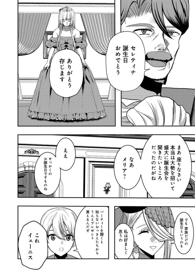 ページ 10 — 第2話