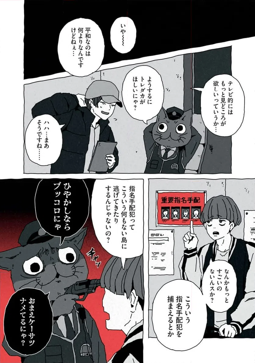 ページ 8 — 第7話