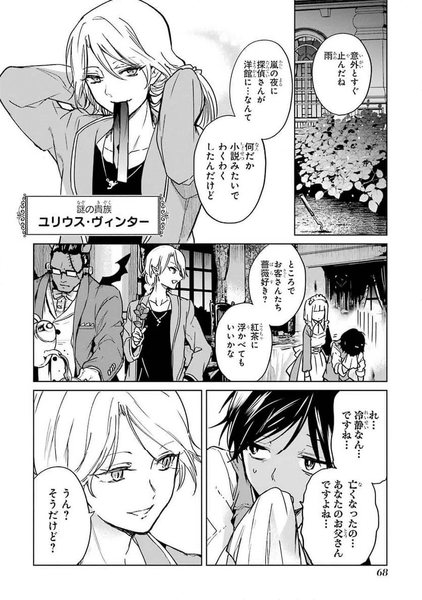 ページ 4 — 第2話