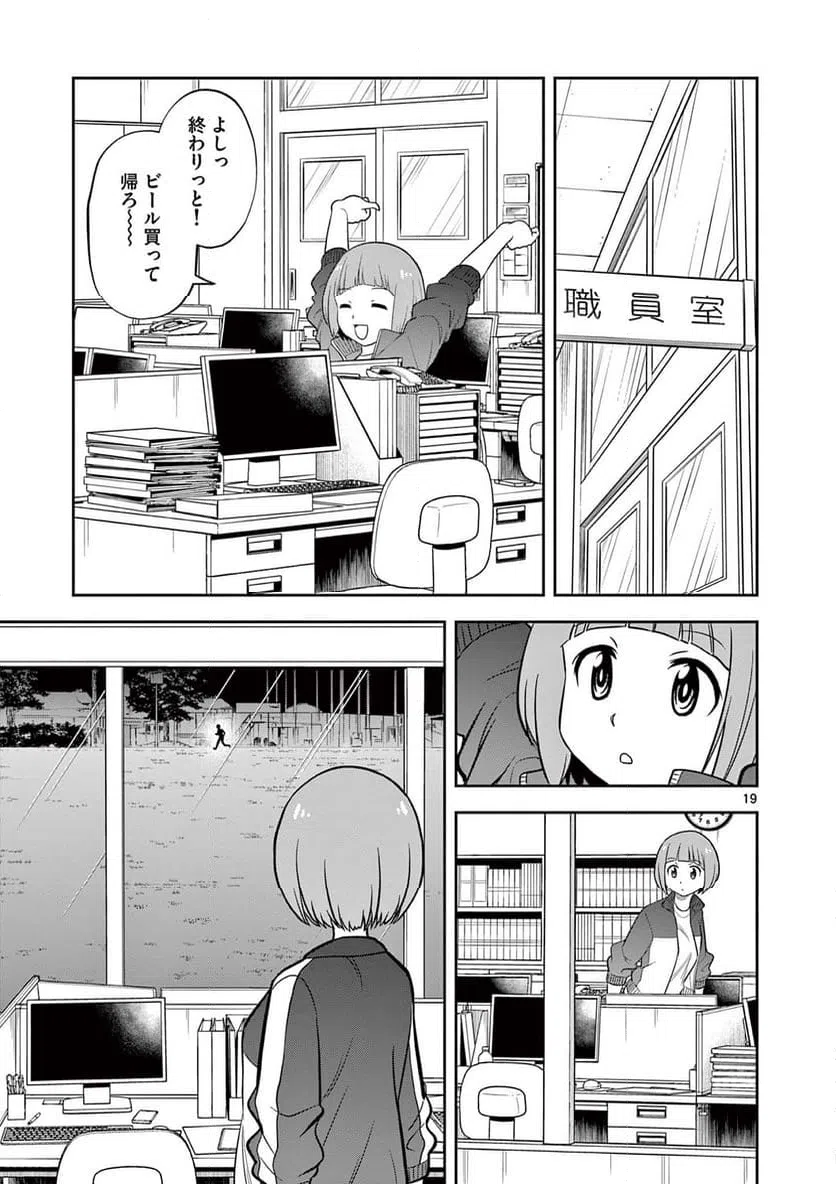 ページ 19 — 第5話