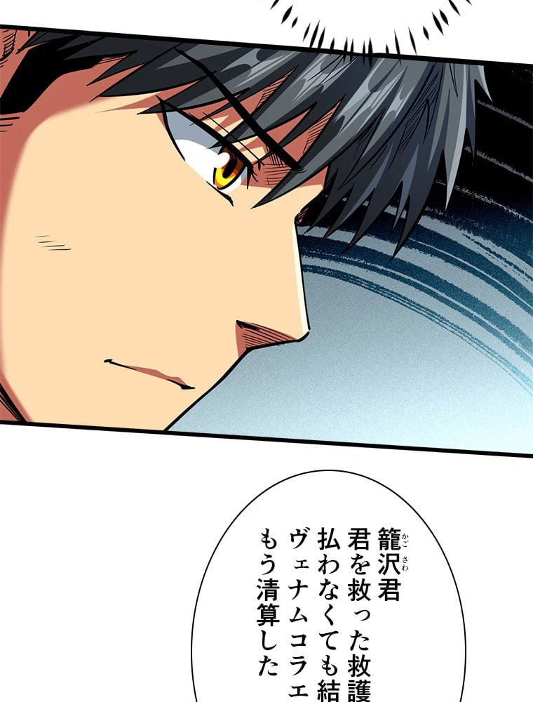 ページ 9 — 第61話