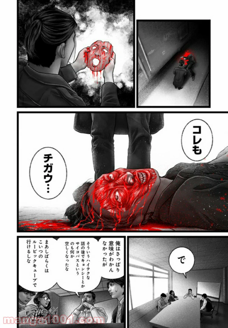 ページ 14 — 第9話