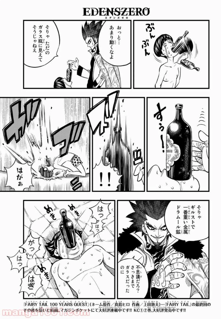 ページ 5 — 第43話