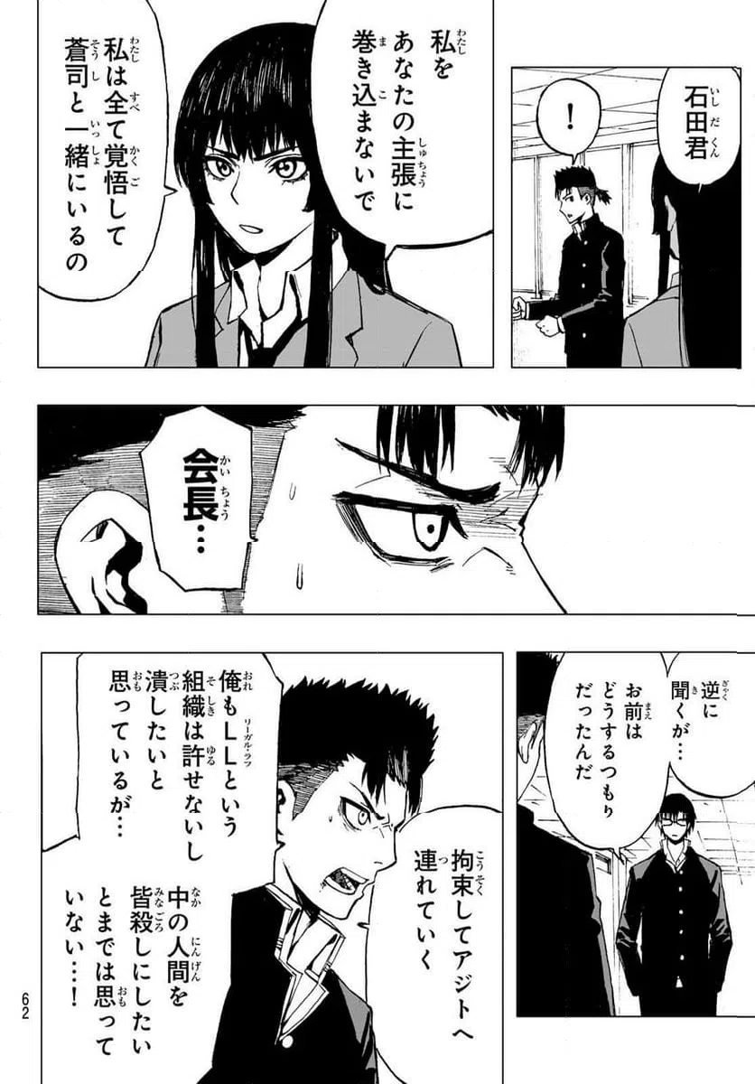 ページ 6 — 第24話