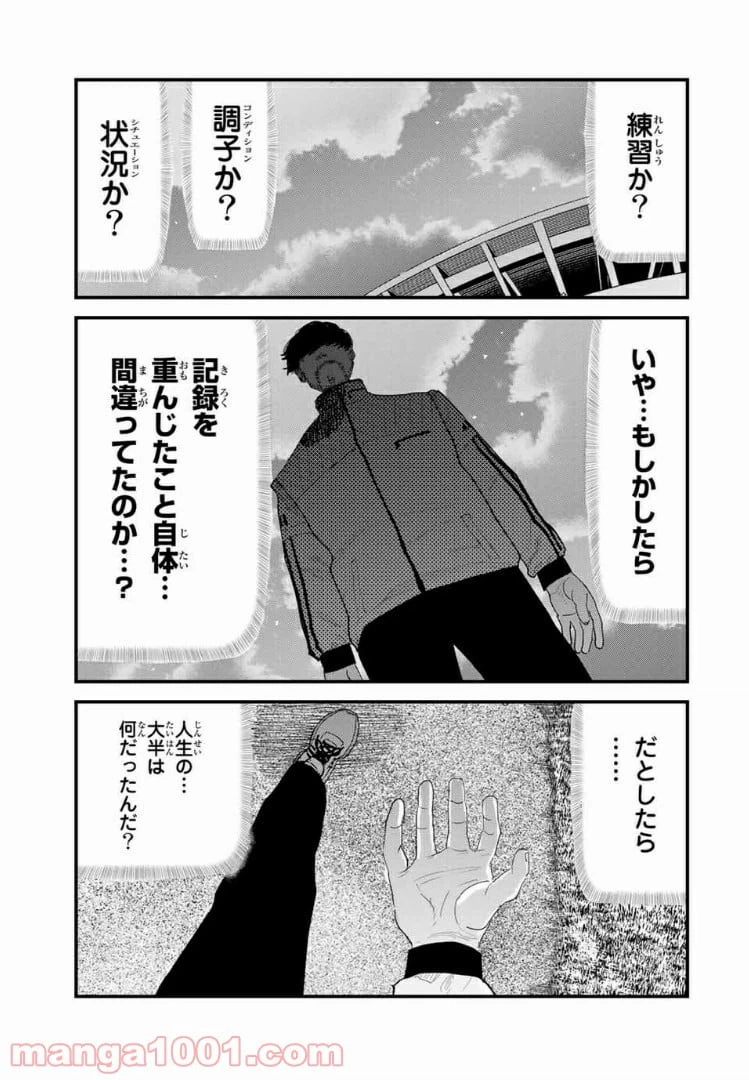 ページ 3 — 第38話