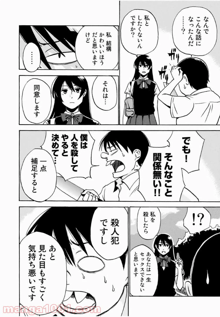 ページ 6 — 第1話