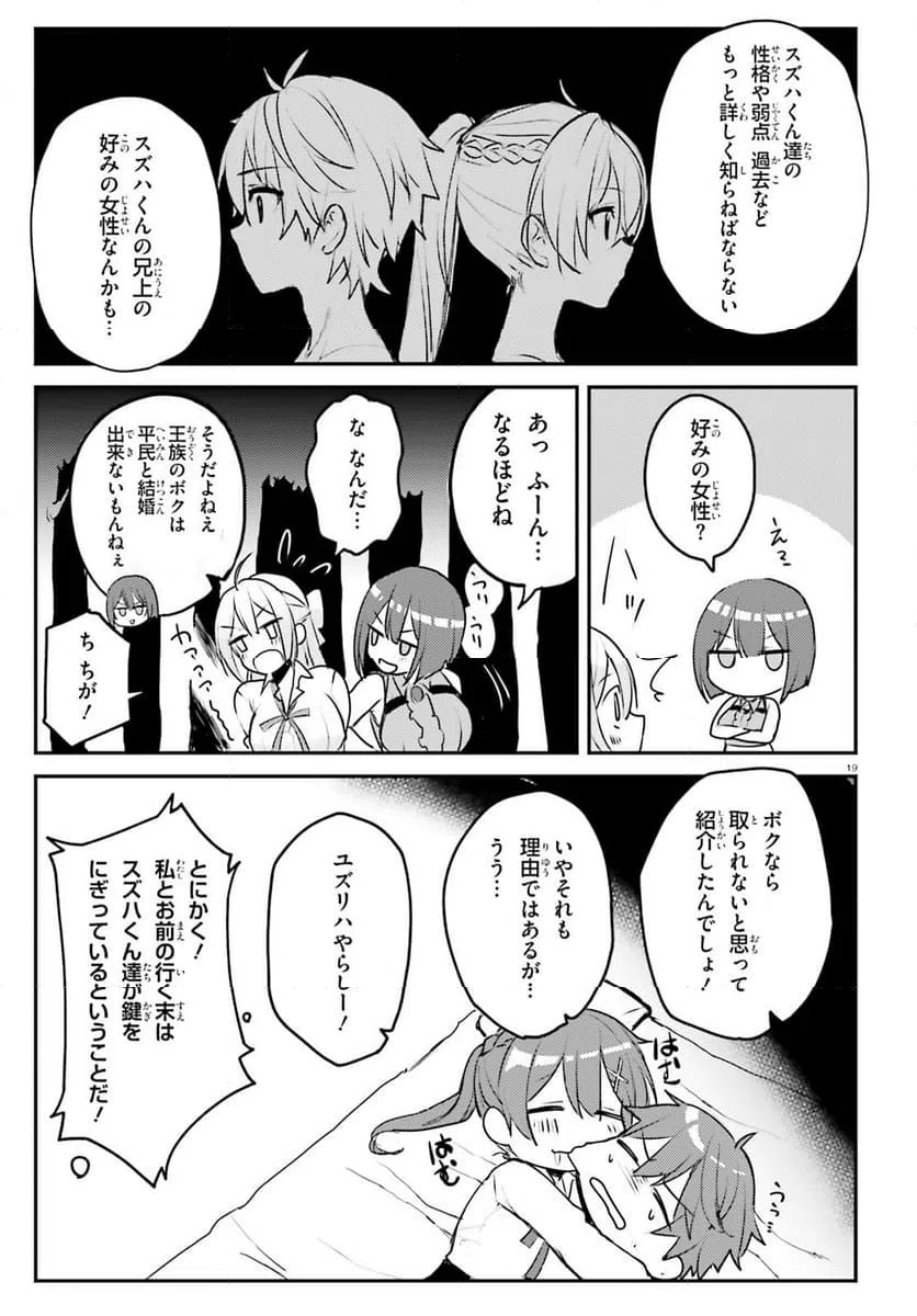 ページ 19 — 第3話