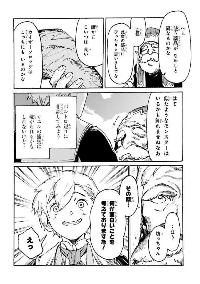 ページ 16 — 第4.1話