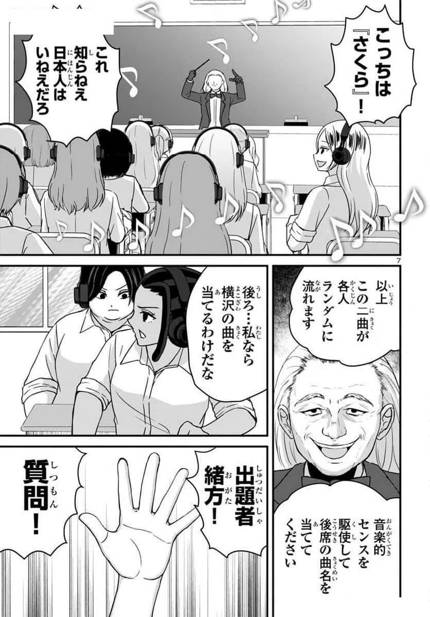 ページ 7 — 第17話