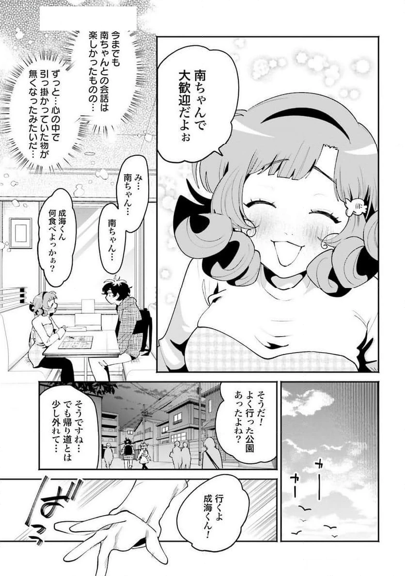ページ 17 — 第52話