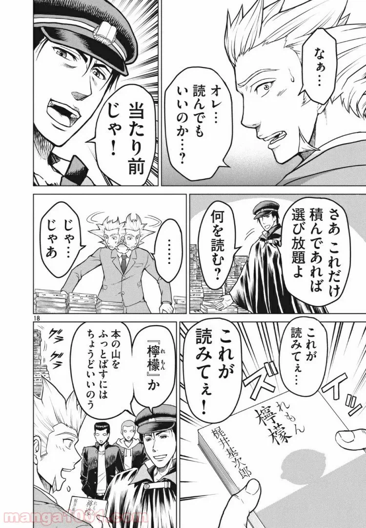 ページ 17 — 第22話