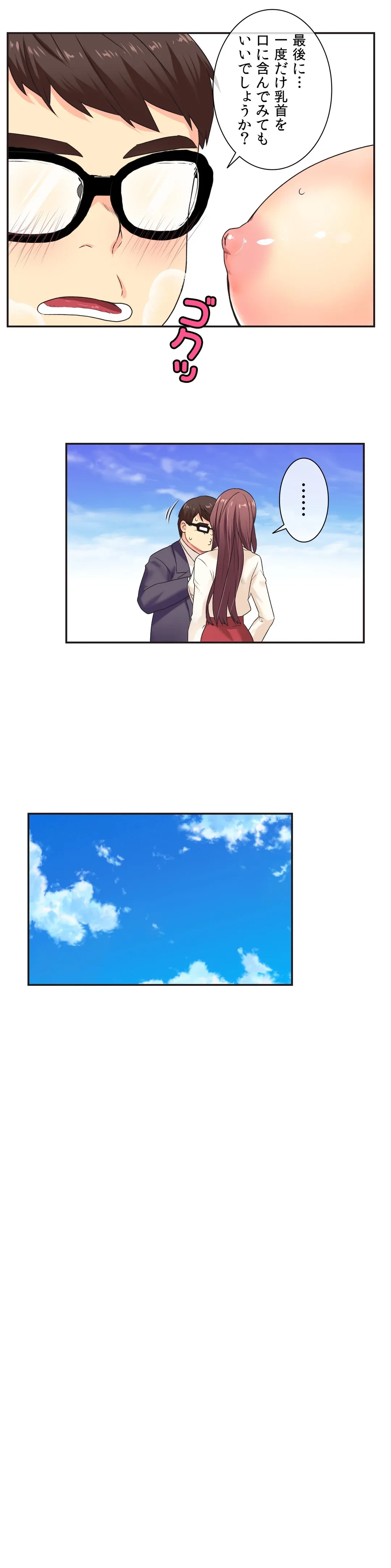 ページ 7 — 第3話