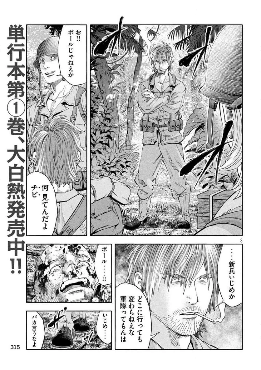 ページ 3 — 第23話
