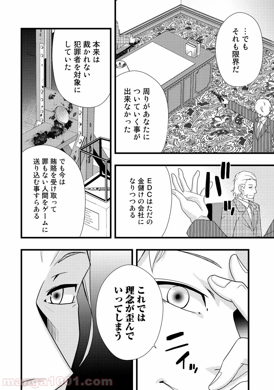 ページ 24 — 第17話