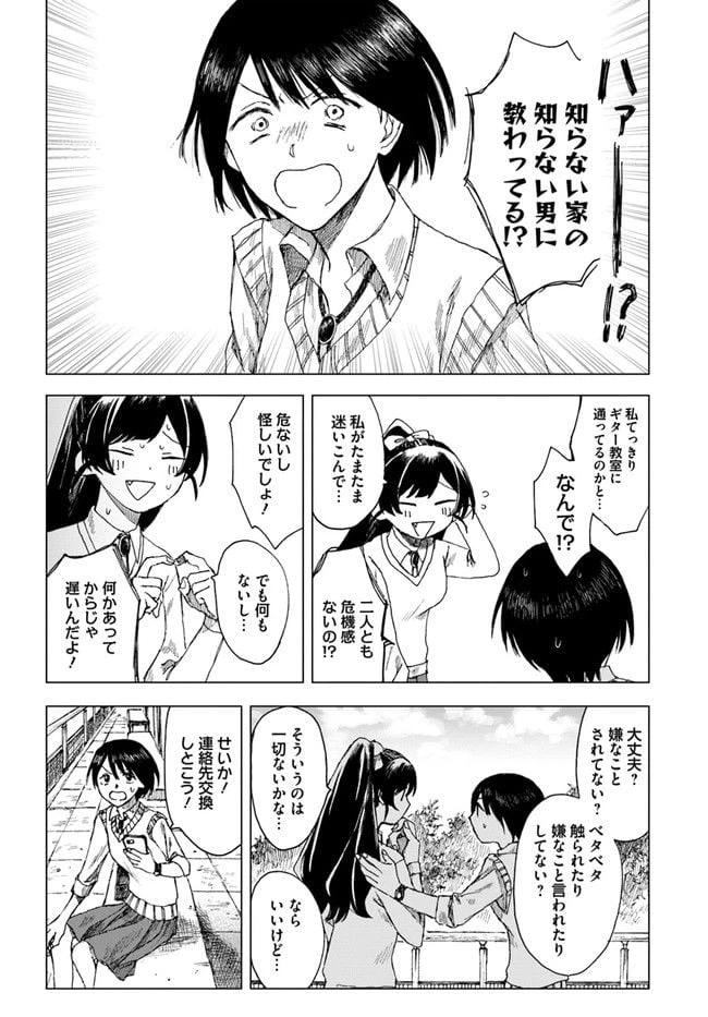 ページ 14 — 第3話