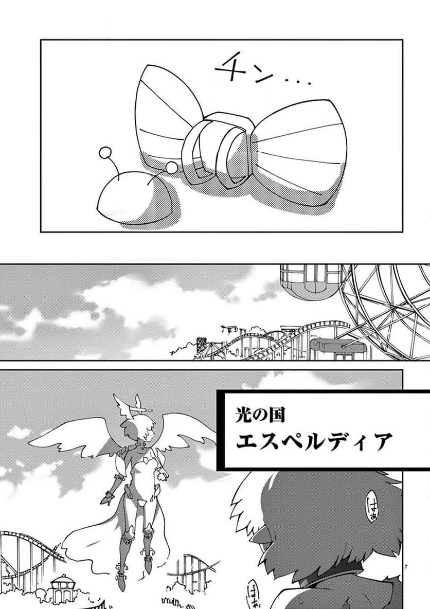 ページ 7 — 第74話