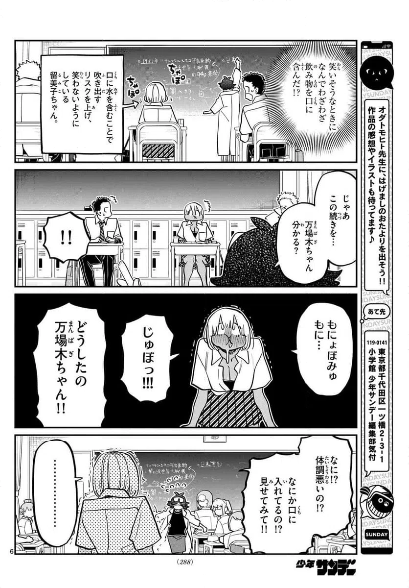 ページ 6 — 第425話