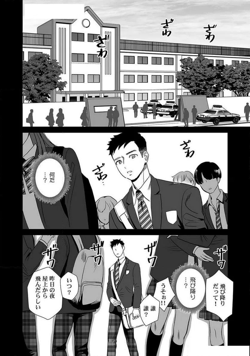 ページ 8 — 第8話