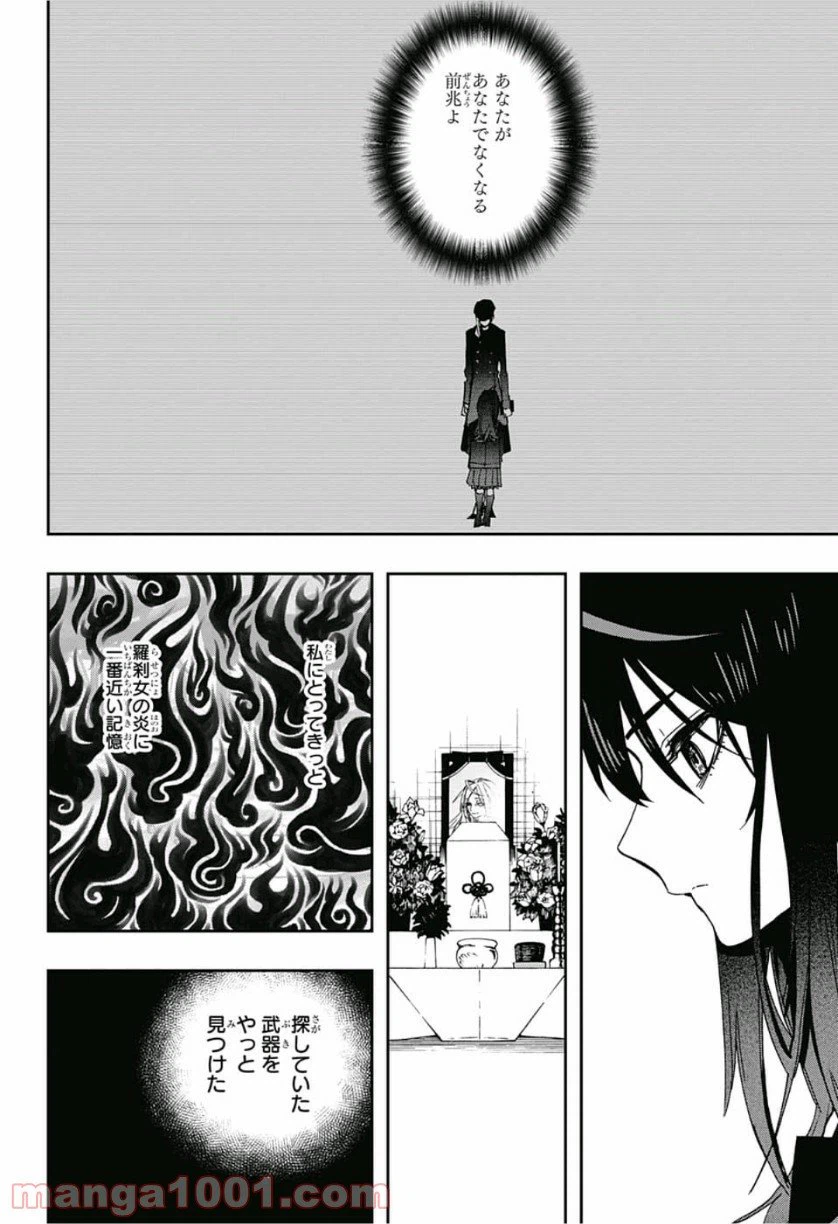 ページ 14 — 第78話