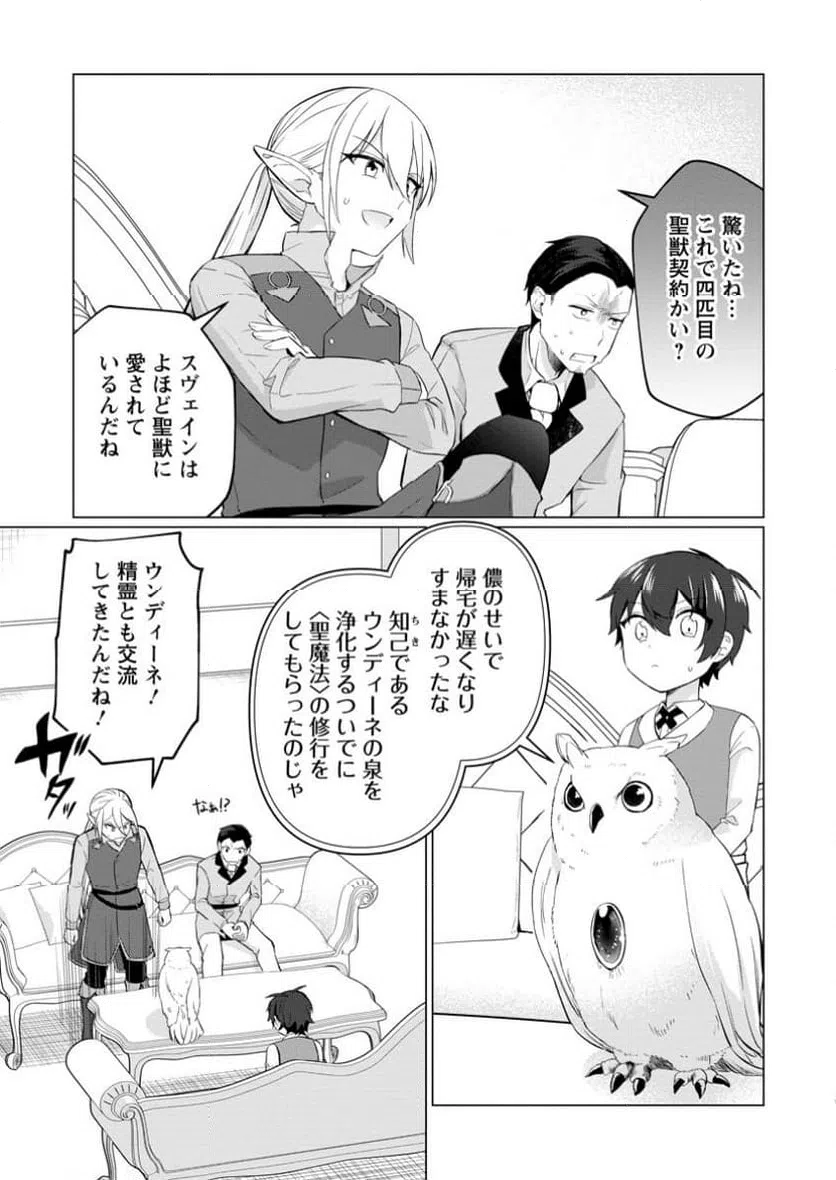 ページ 5 — 第8.3話