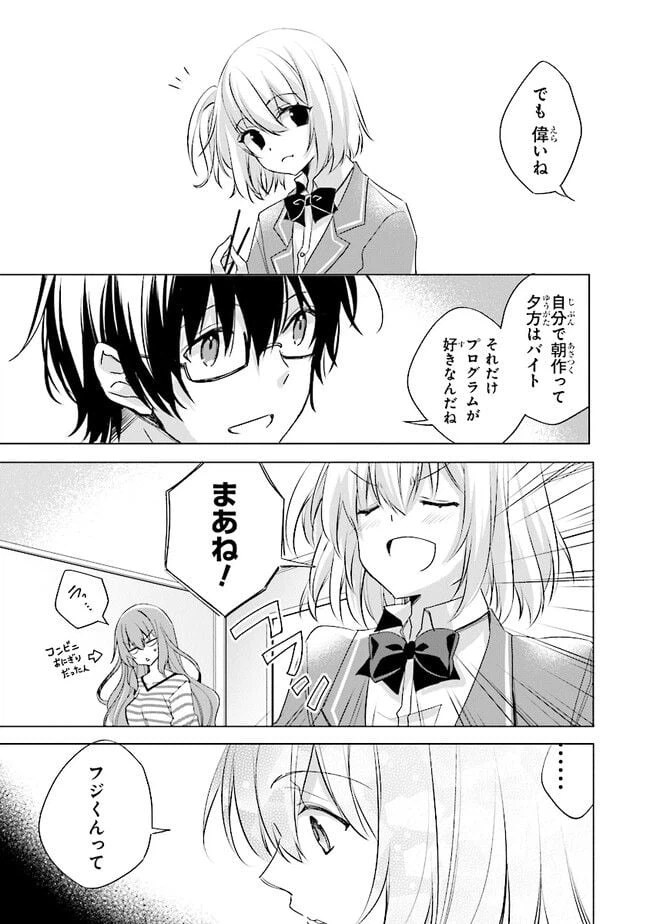 ページ 7 — 第3話