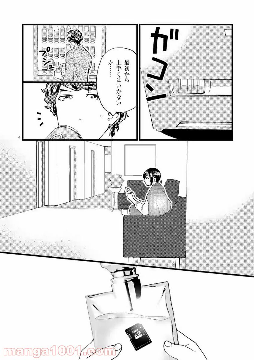 ページ 4 — 第12話
