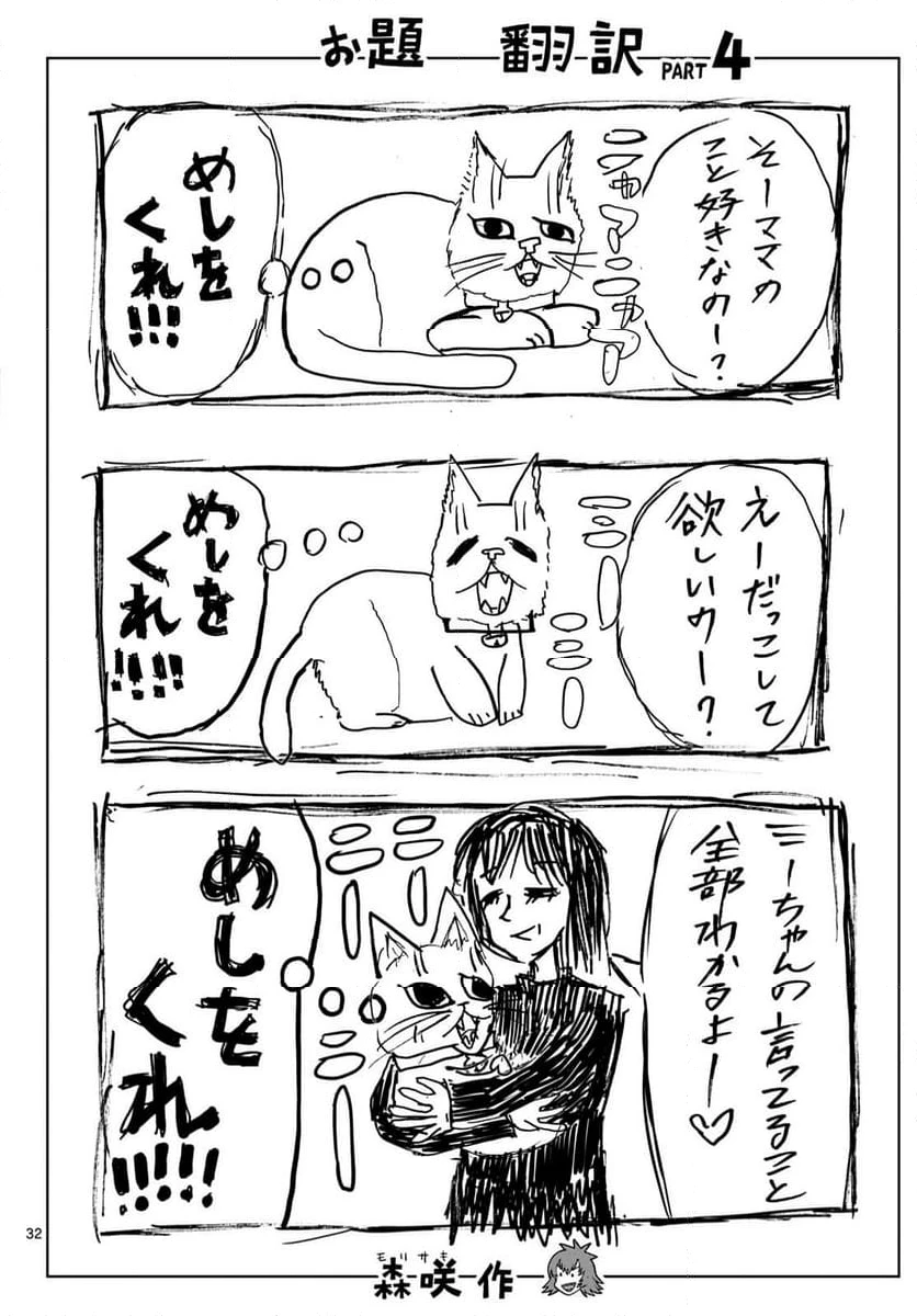ページ 32 — 第27話