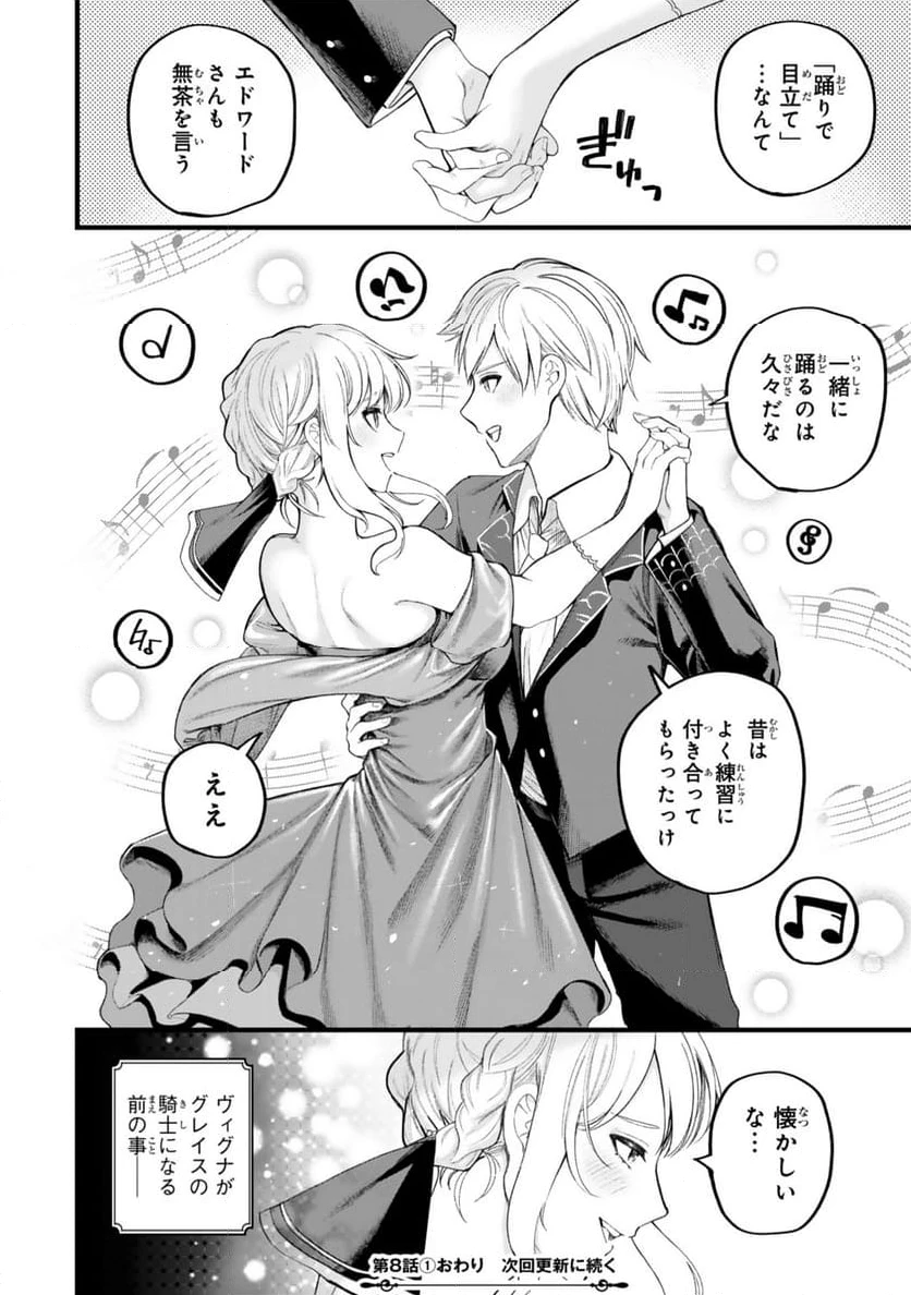ページ 20 — 第8.1話