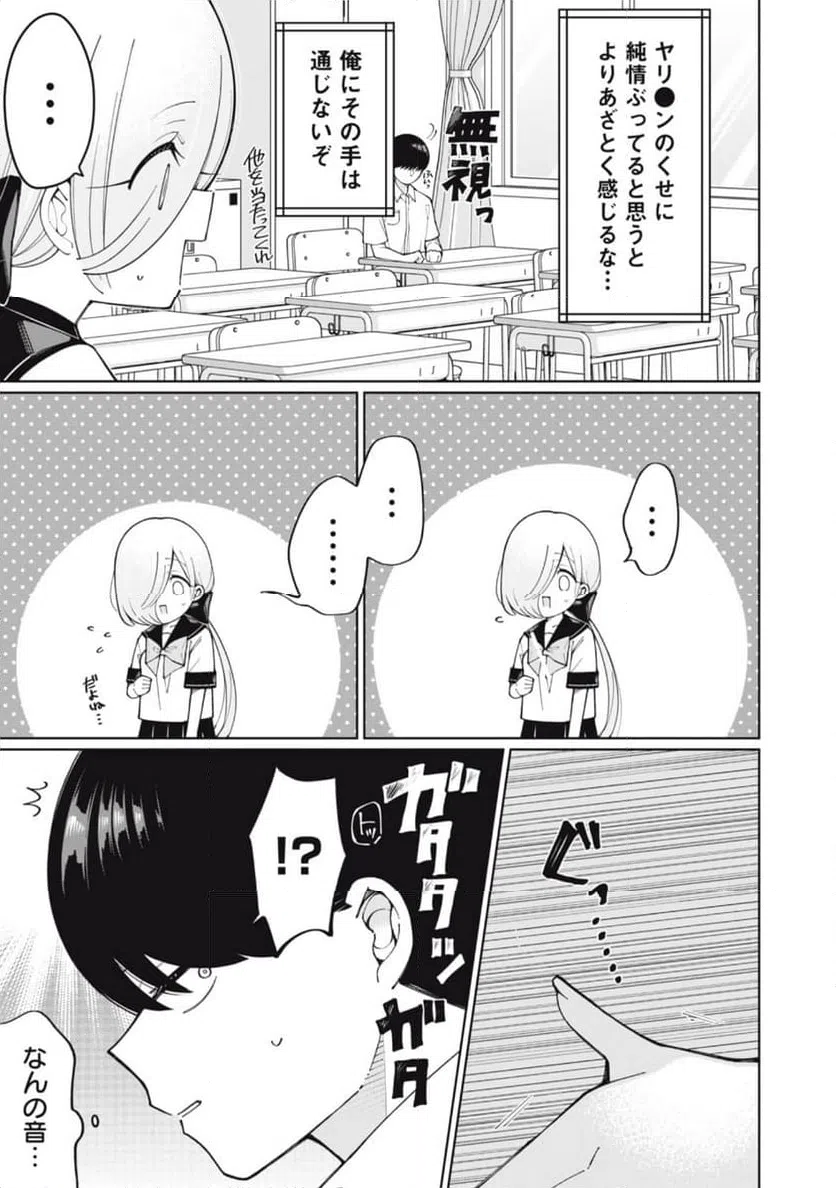 ページ 7 — 第2話