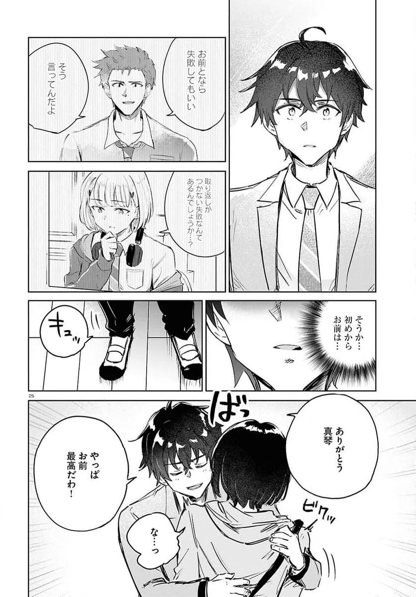ページ 25 — 第10.2話