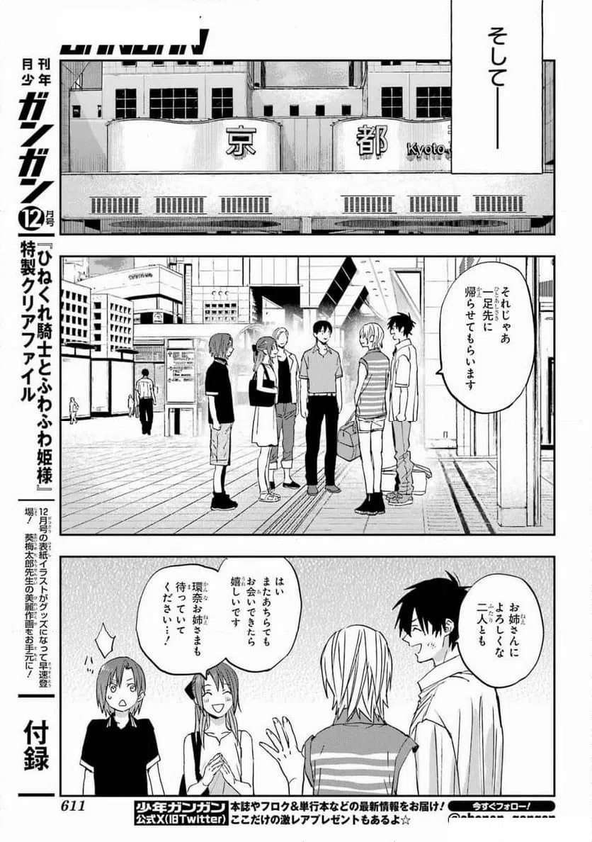 ページ 25 — 第10話