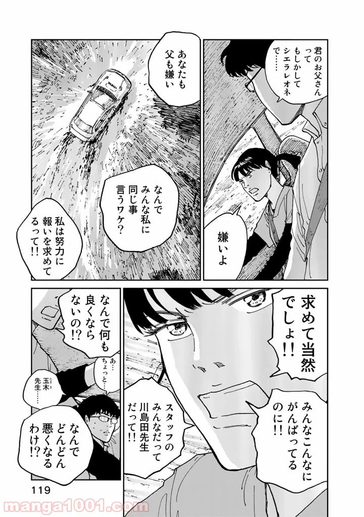 ページ 11 — 第13話