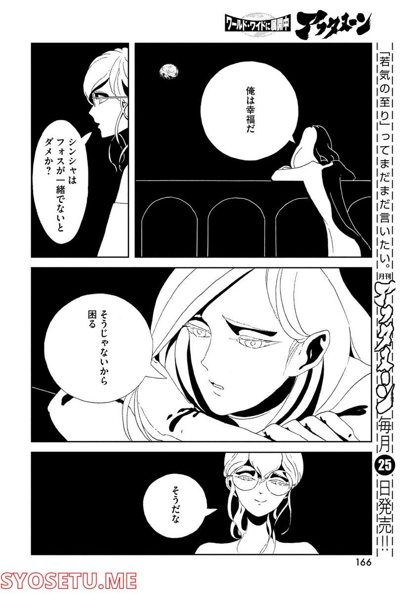 ページ 22 — 第96話