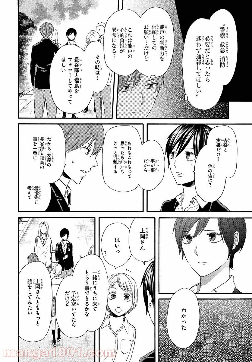 ページ 4 — 第111話