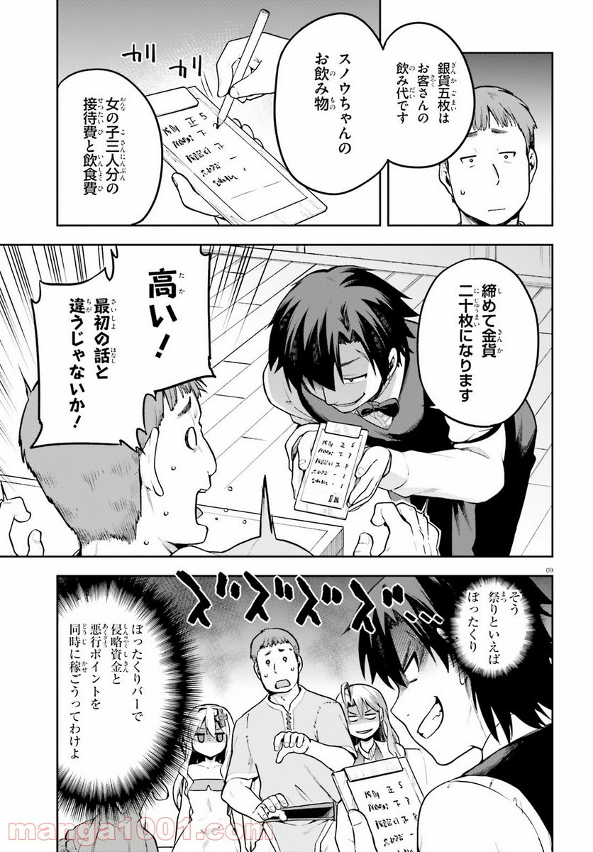 ページ 9 — 第35話