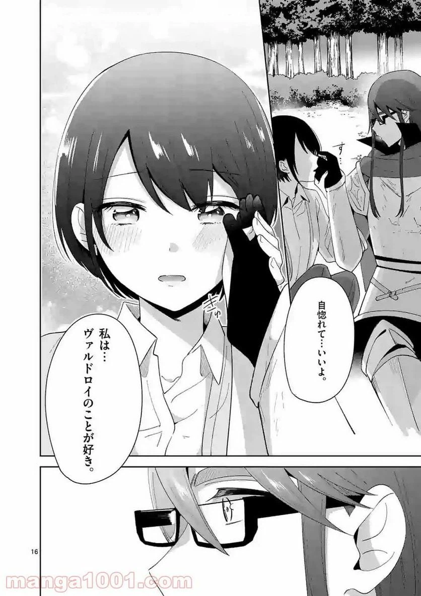 ページ 16 — 第14話