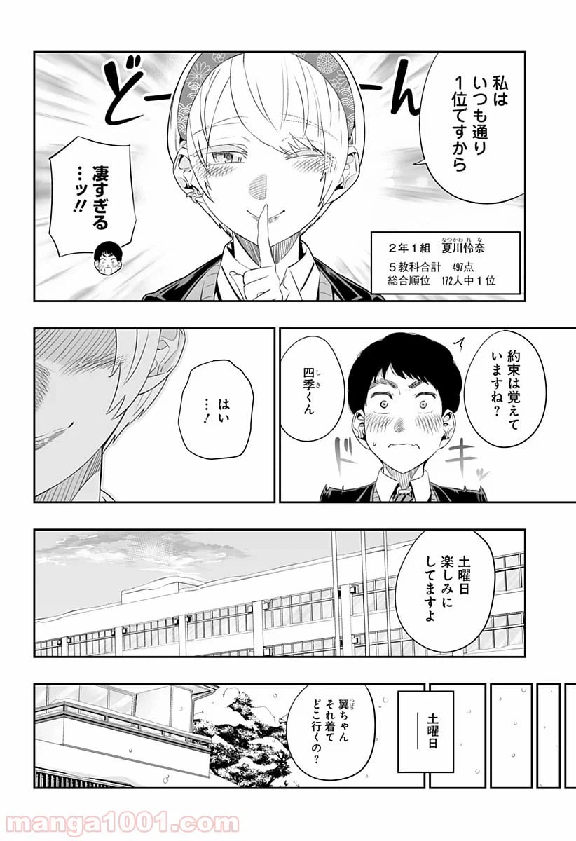ページ 10 — 第19話