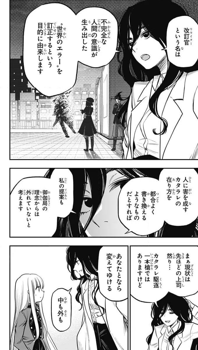 ページ 18 — 第19話