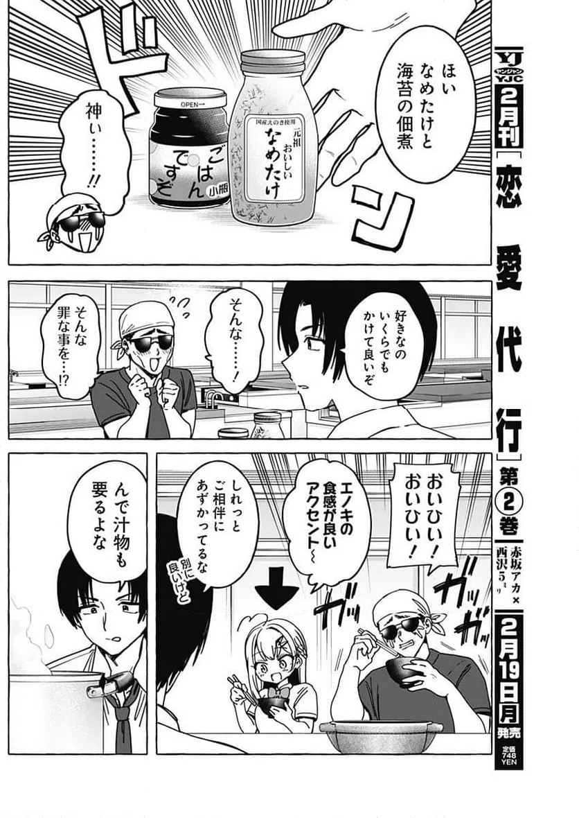 ページ 9 — 第28話