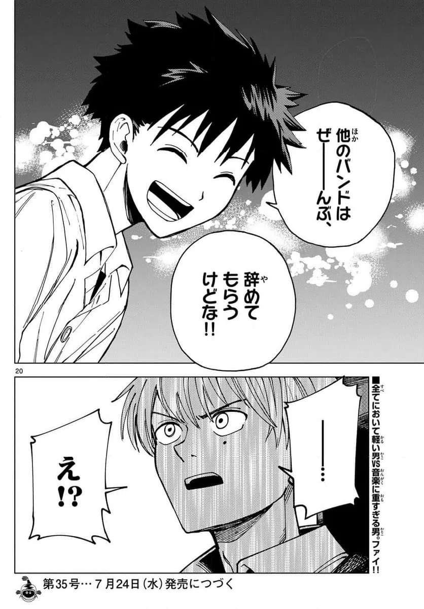 ページ 20 — 第15話