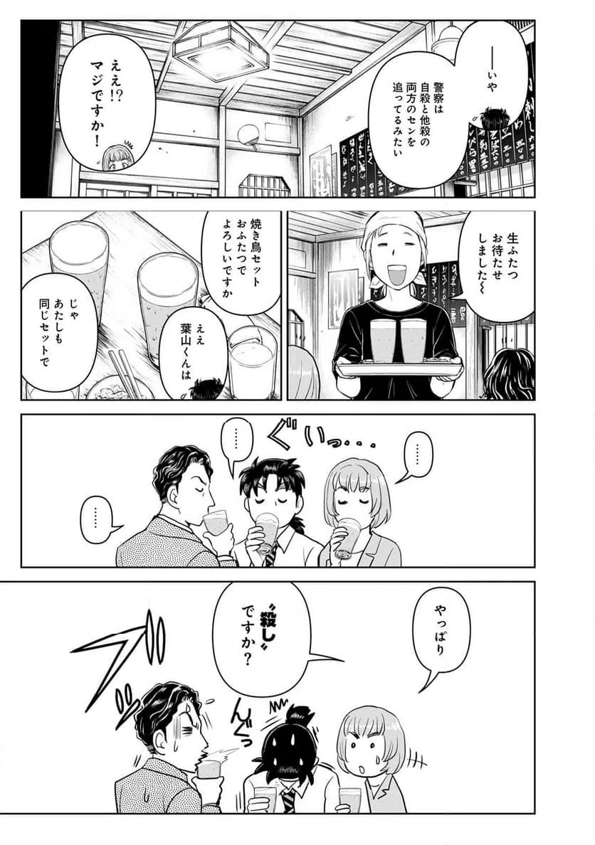 ページ 7 — 第128話