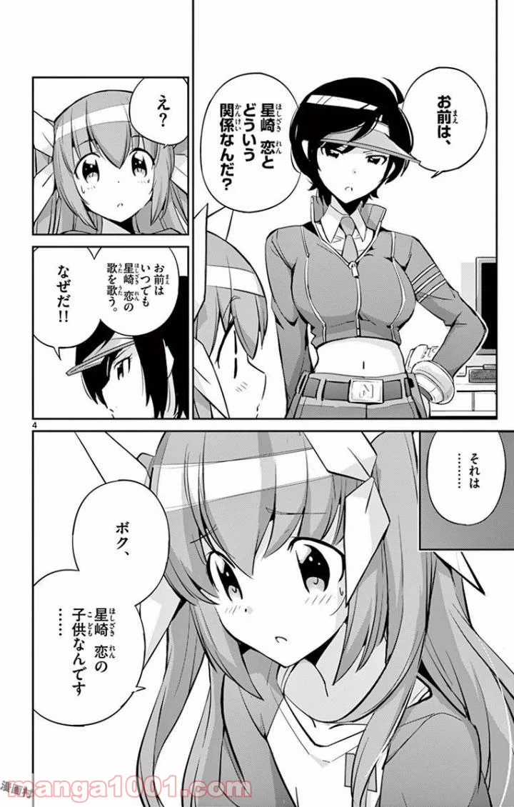 ページ 4 — 第8話