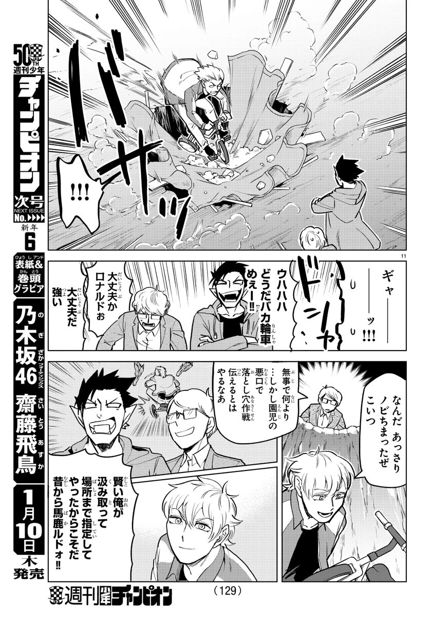 ページ 11 — 第162話