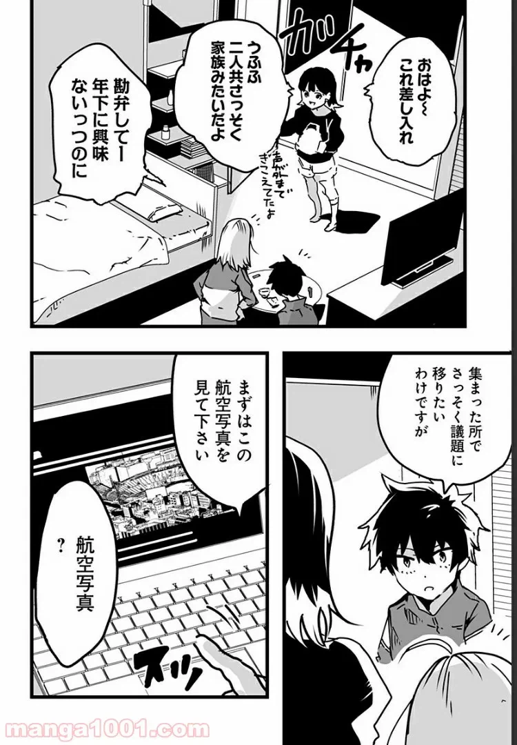 ページ 8 — 第7話