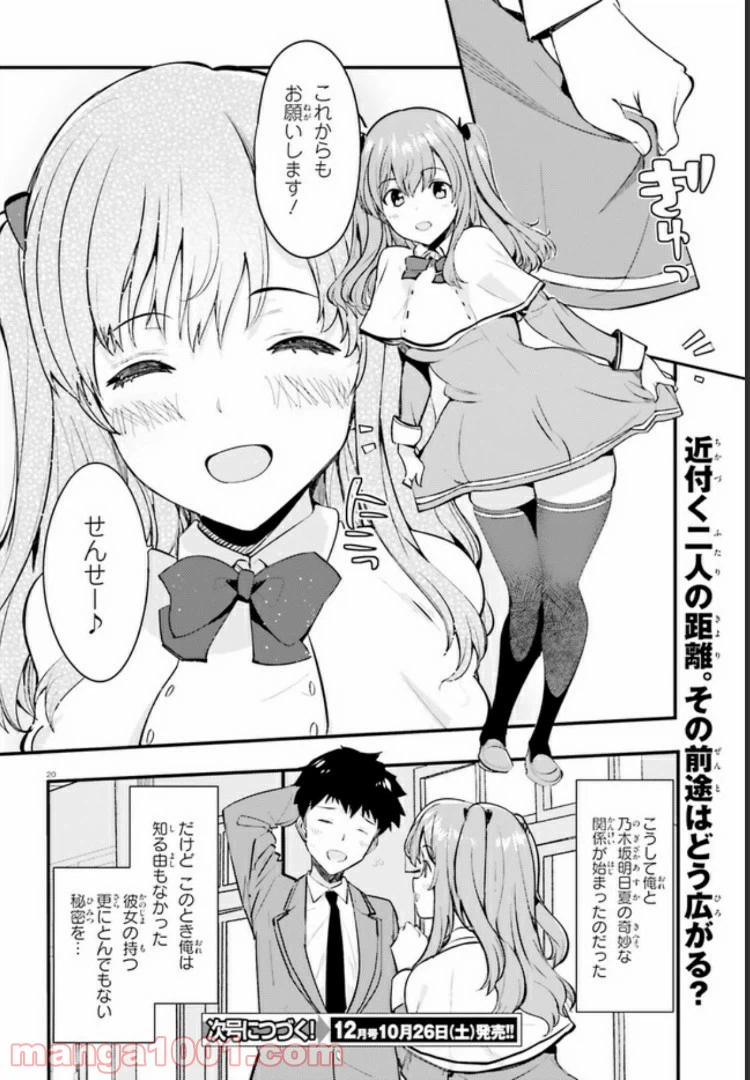 ページ 20 — 第3話