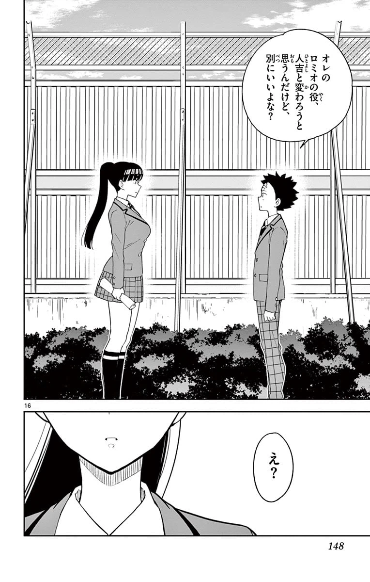 ページ 16 — 第85話