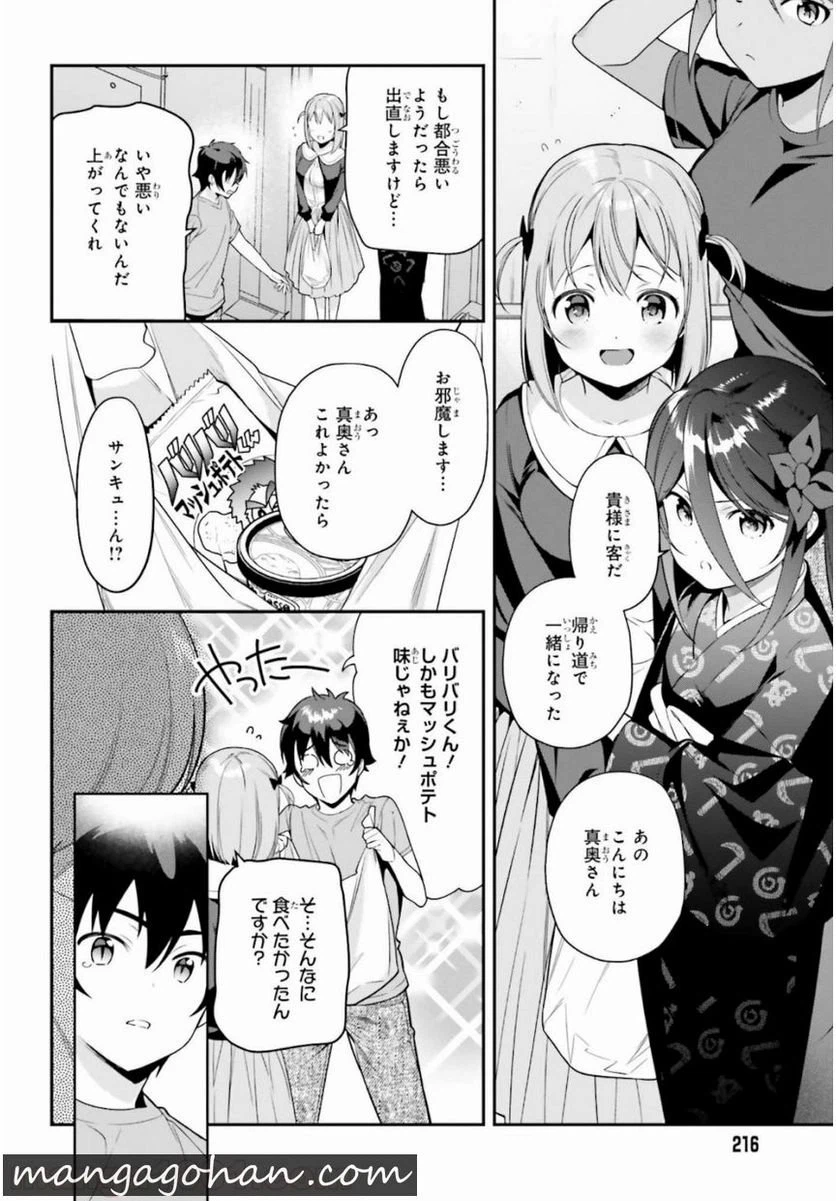 ページ 8 — 第81話