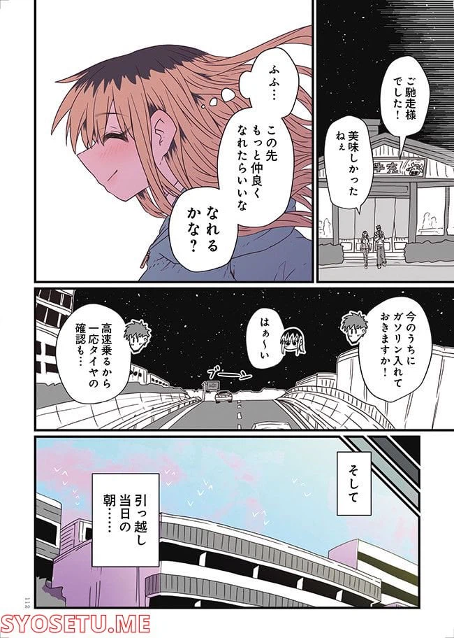 ページ 8 — 第9話