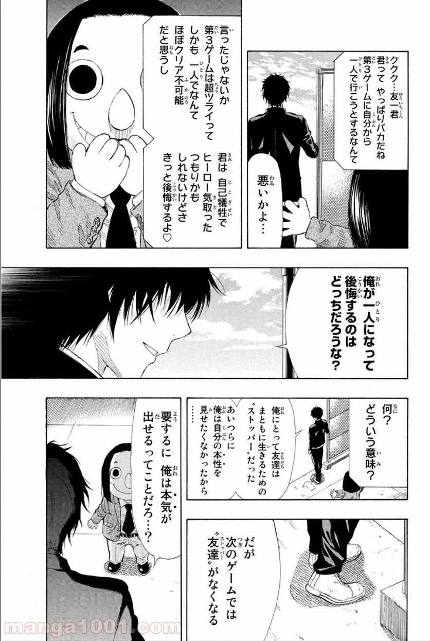 ページ 38 — 第10話
