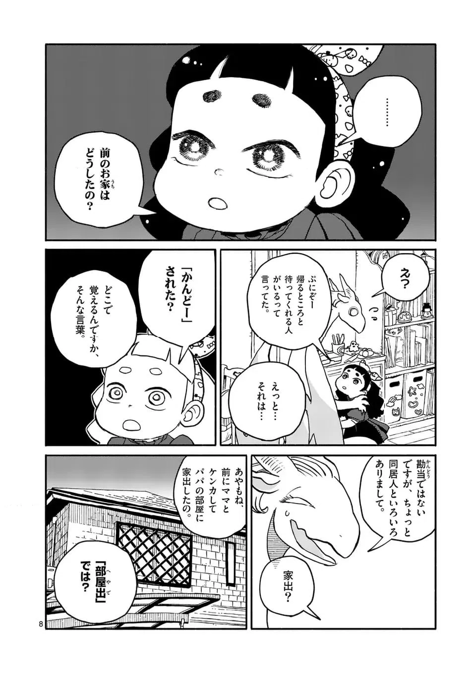 ページ 8 — 第22話
